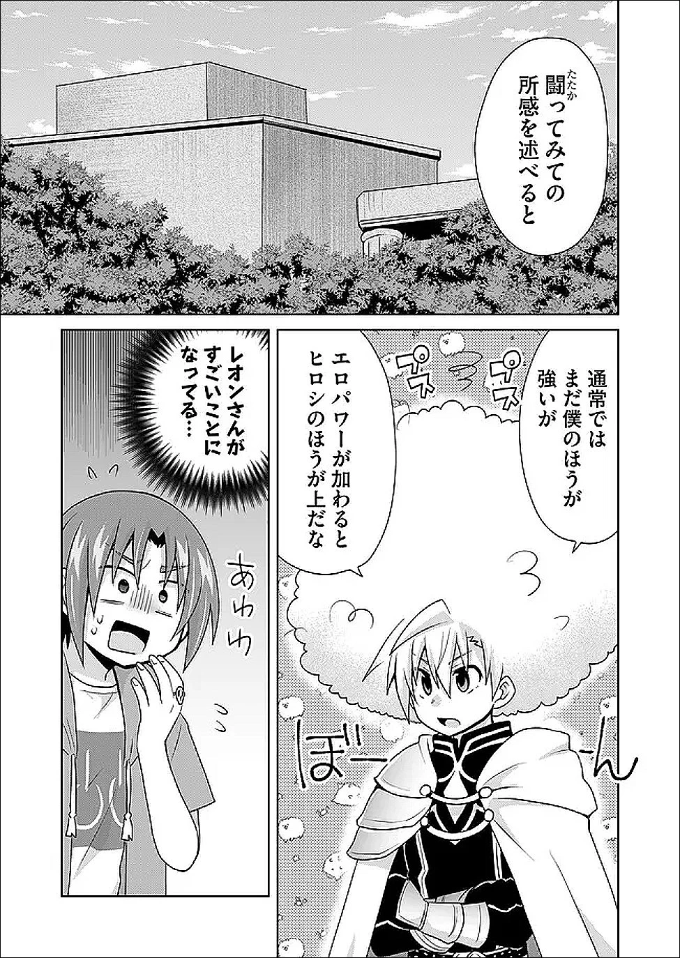 絶対にヤッてはいけない異世界召喚 第118話 - 1