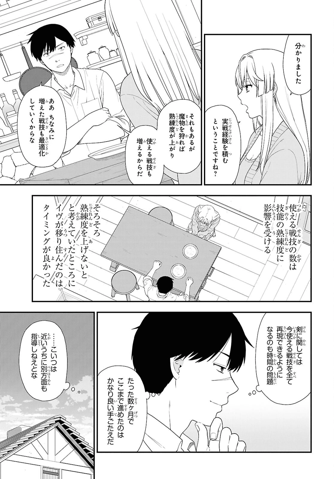 転生凡人の英雄作成教室 第5話 - 7