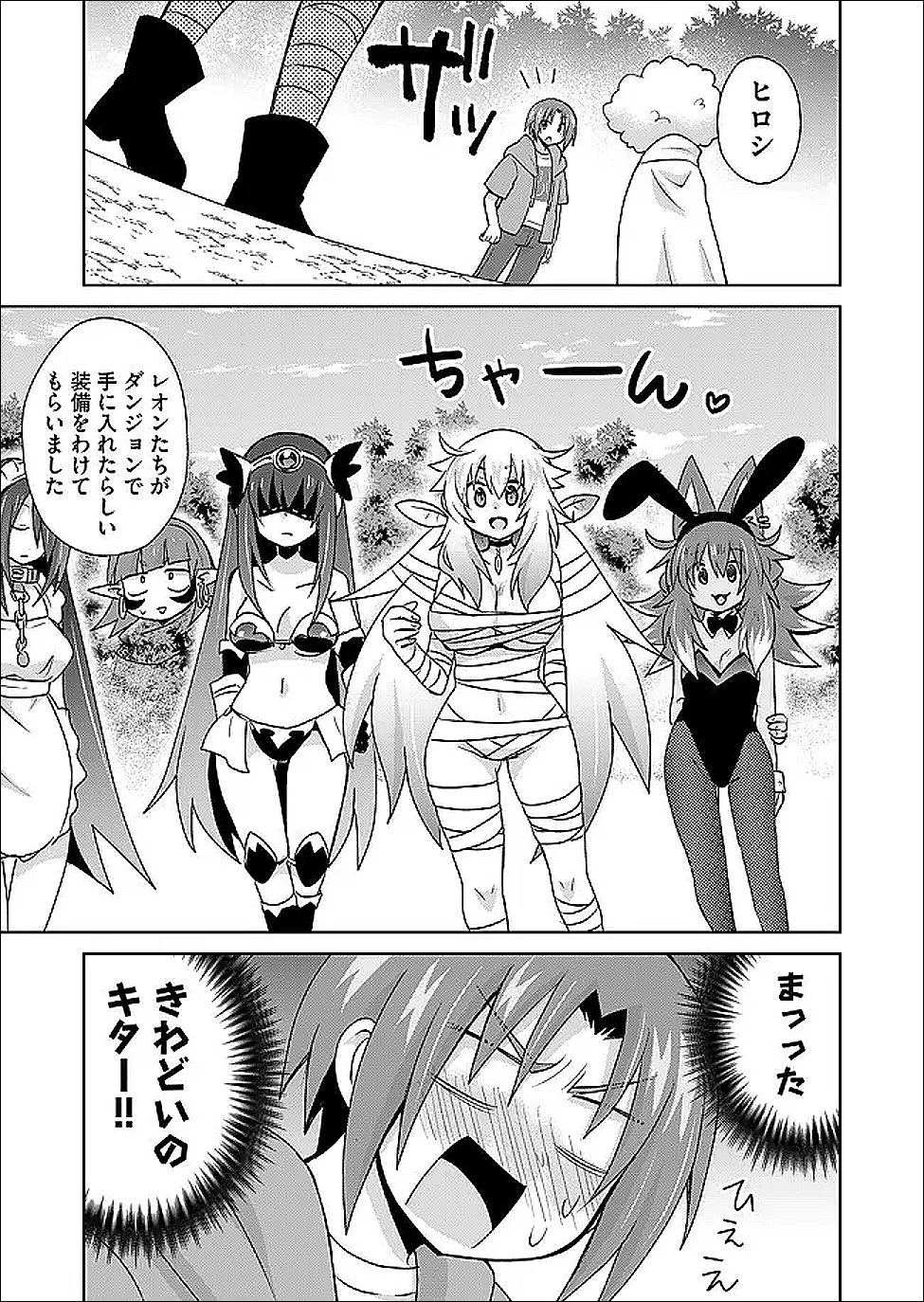 絶対にヤッてはいけない異世界召喚 第118話 - 3