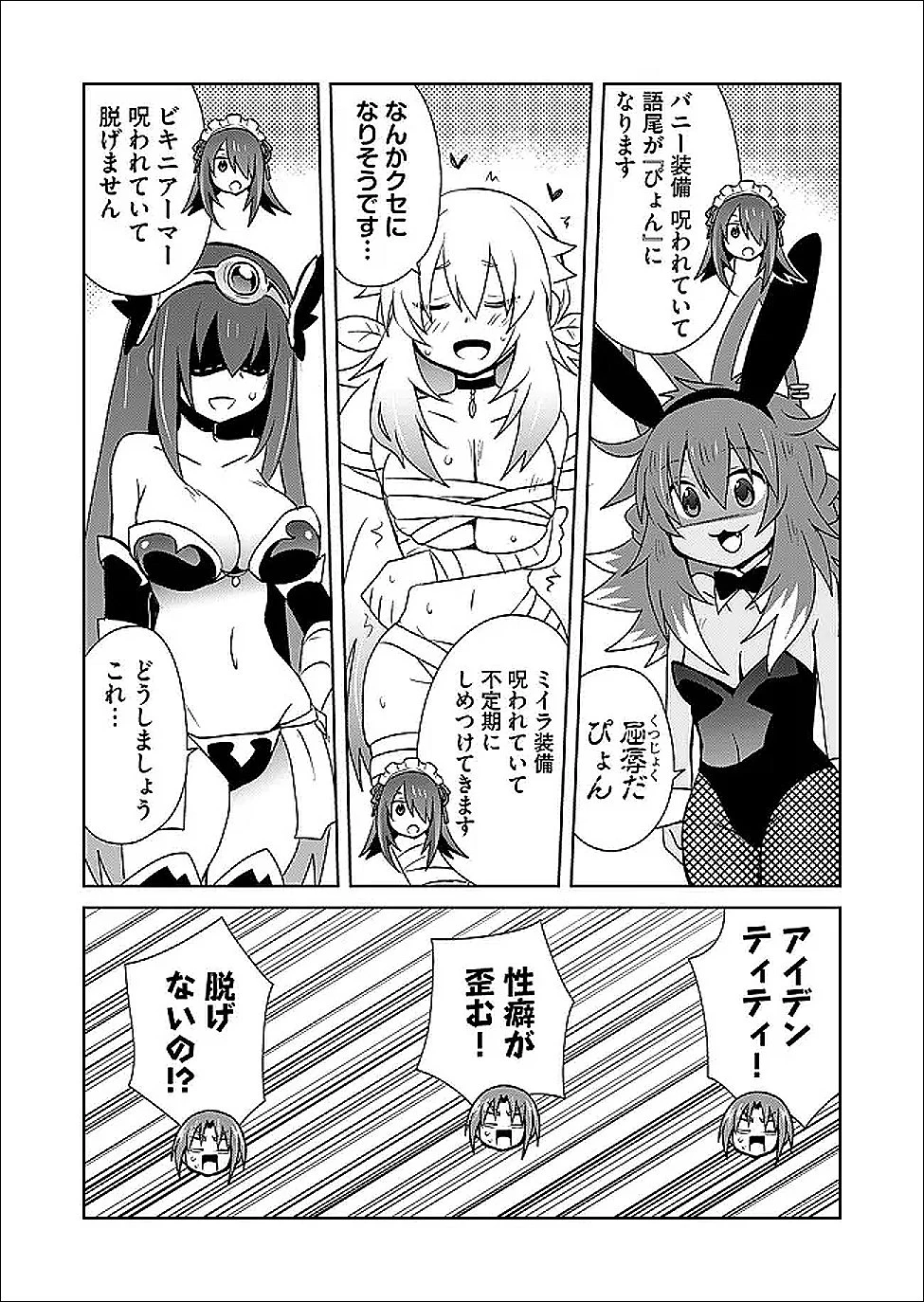 絶対にヤッてはいけない異世界召喚 第118話 - 4