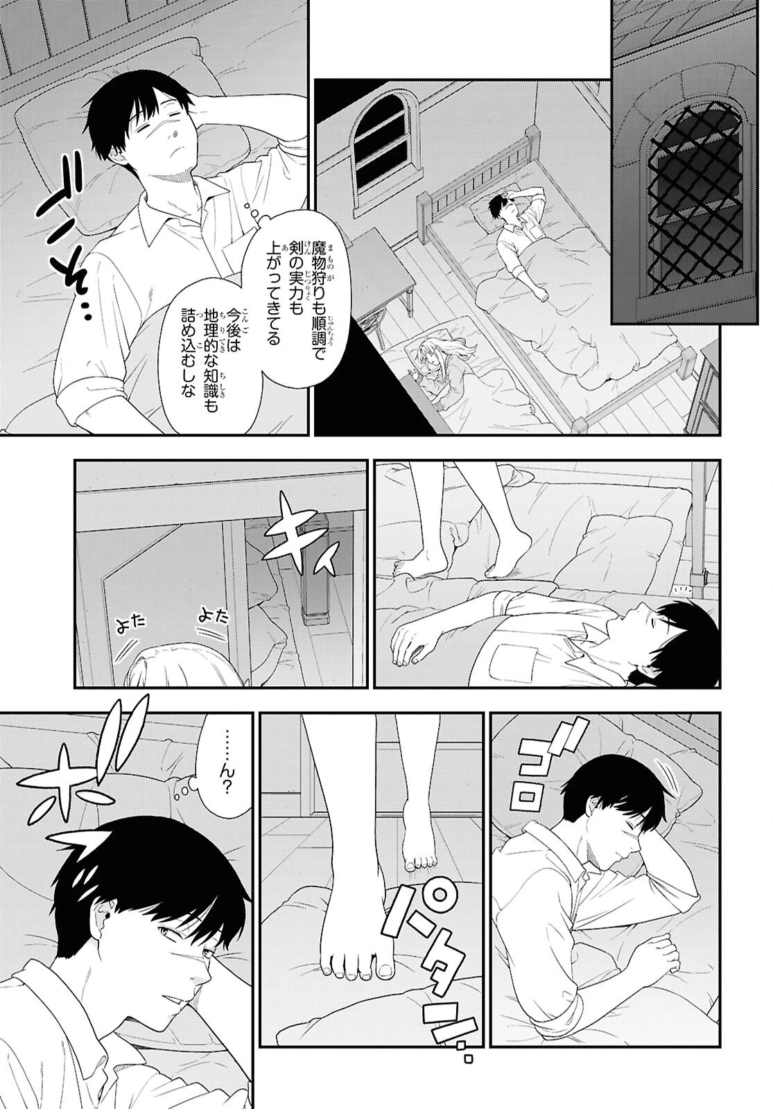 転生凡人の英雄作成教室 第5話 - 11