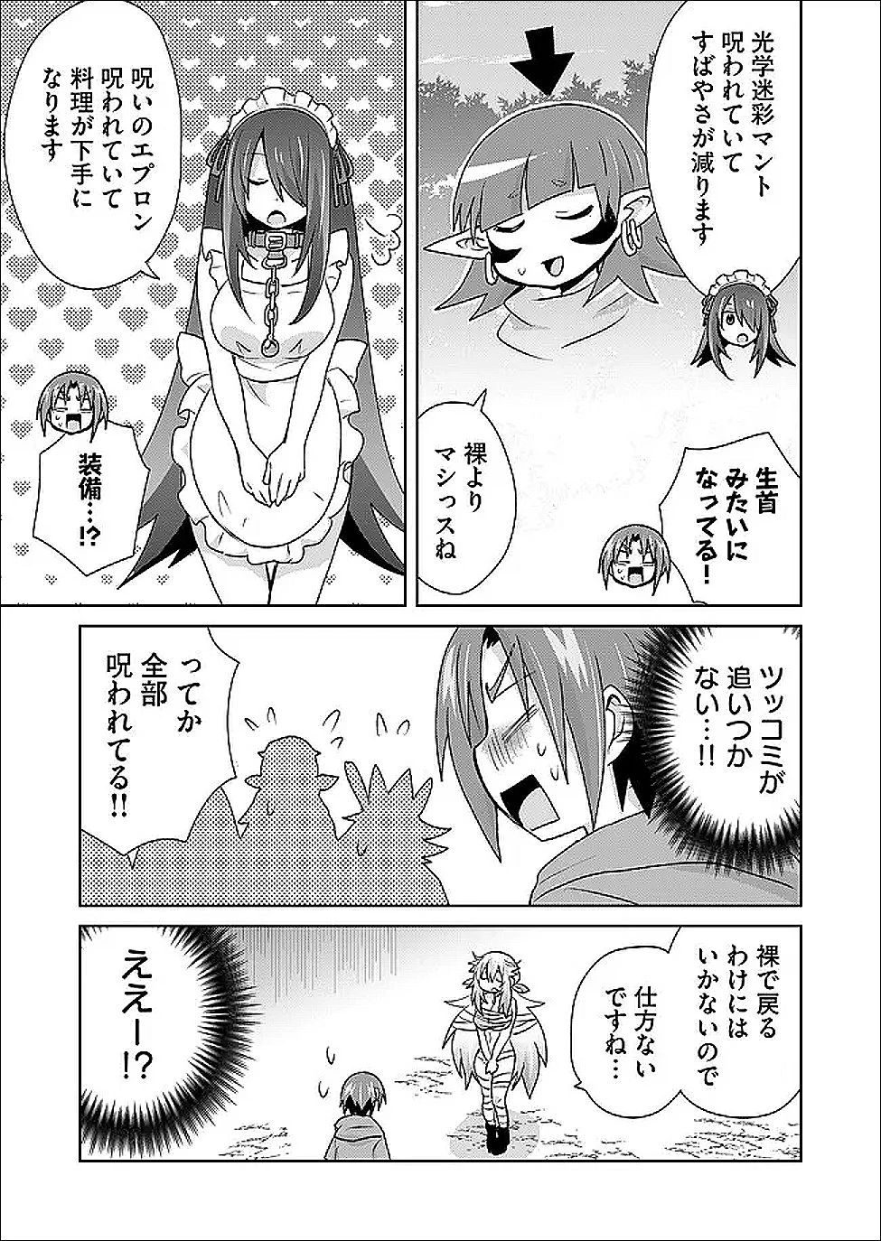 絶対にヤッてはいけない異世界召喚 第118話 - 5