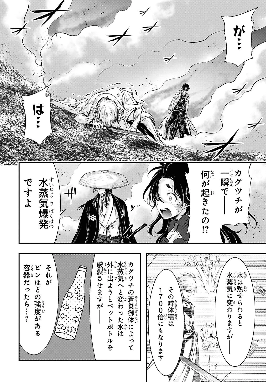 最期の願いに月が泣く 第11話 - 28