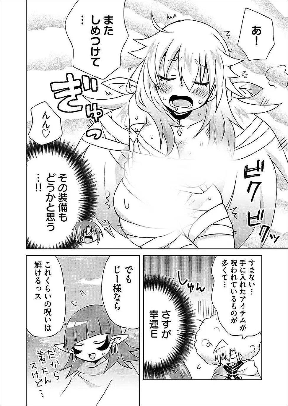 絶対にヤッてはいけない異世界召喚 第118話 - 6