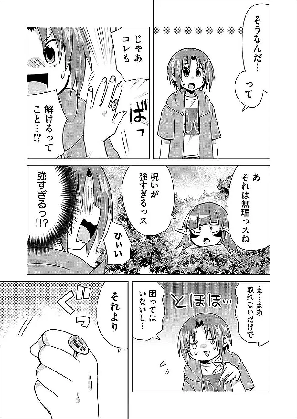 絶対にヤッてはいけない異世界召喚 第118話 - 7