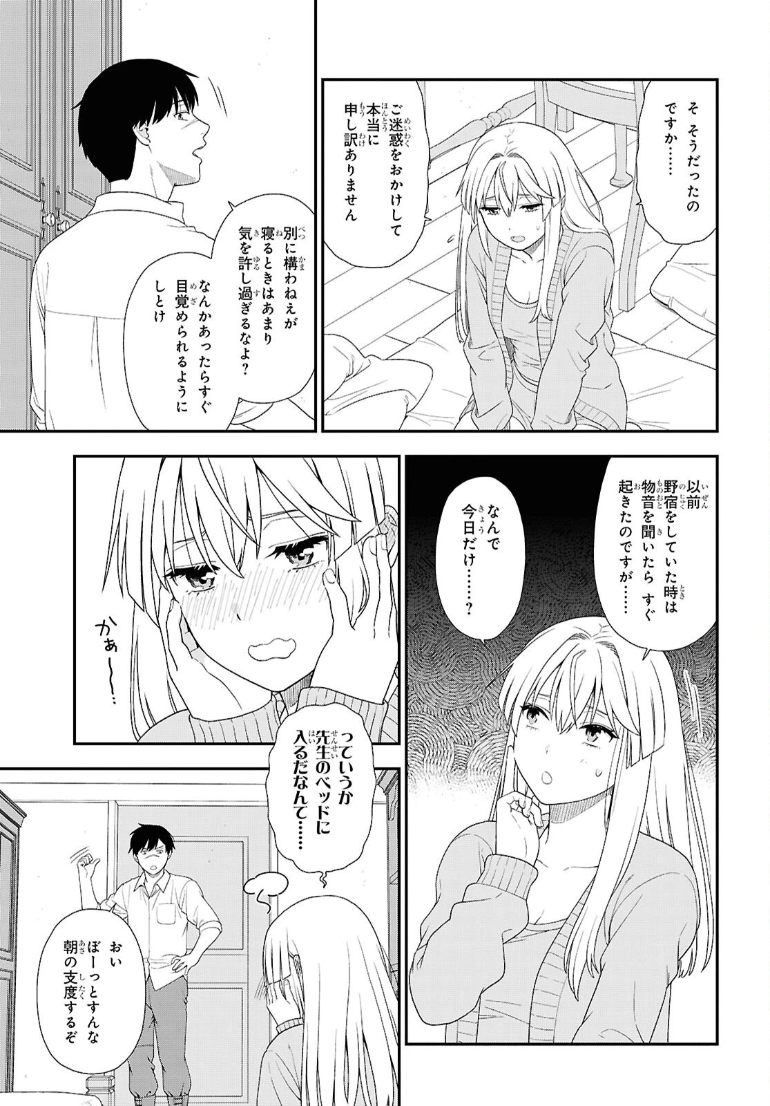 転生凡人の英雄作成教室 第5話 - 15