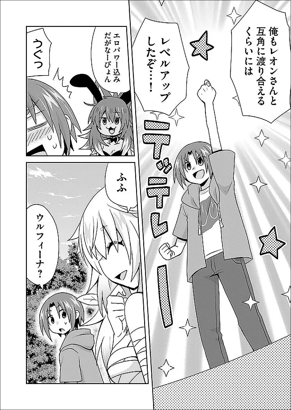 絶対にヤッてはいけない異世界召喚 第118話 - 8
