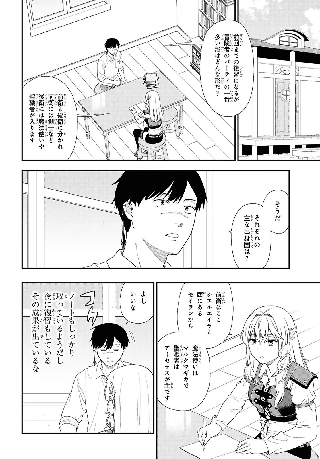 転生凡人の英雄作成教室 第5話 - 16