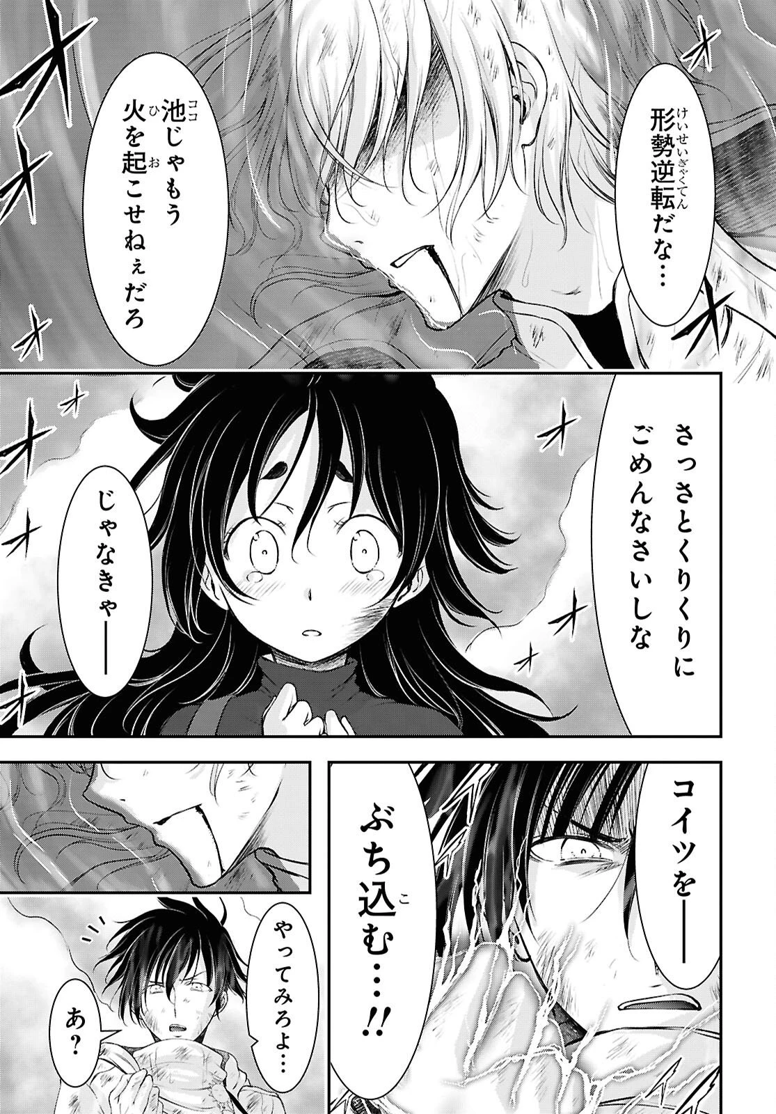 最期の願いに月が泣く 第11話 - 31