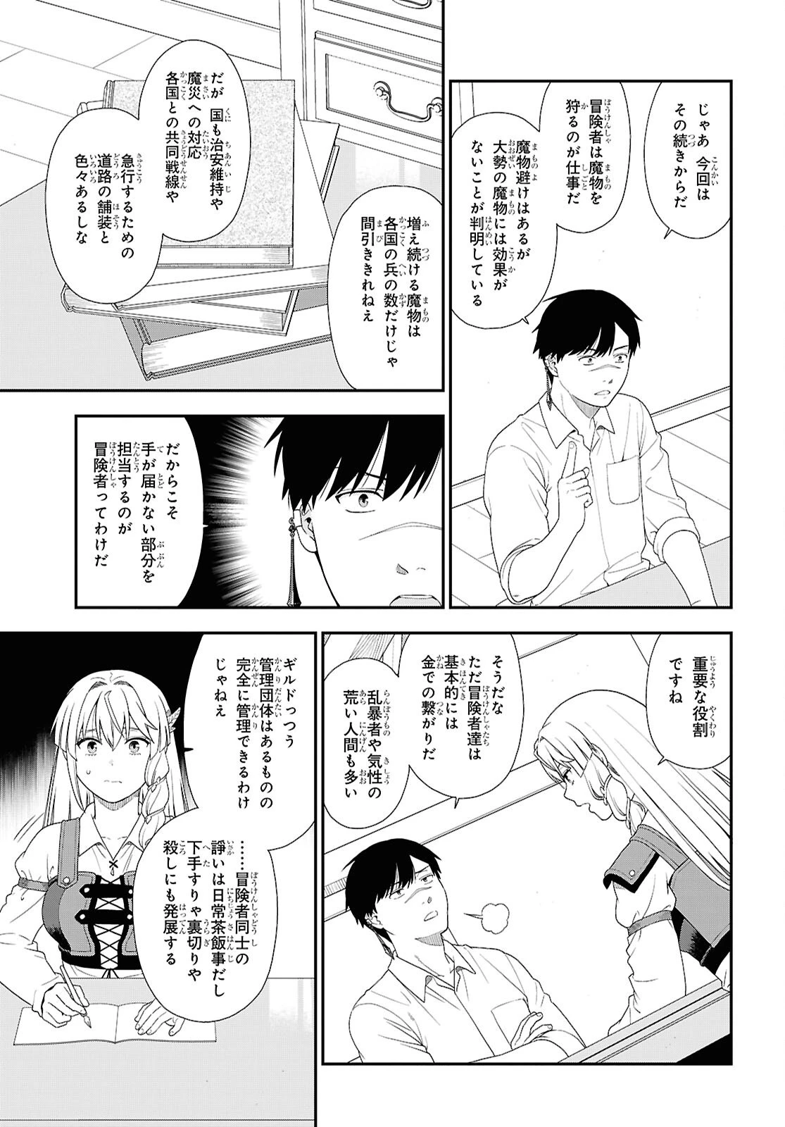 転生凡人の英雄作成教室 第5話 - 17