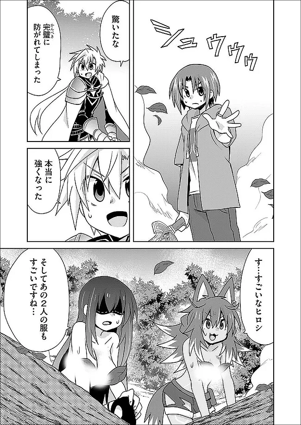 絶対にヤッてはいけない異世界召喚 第117話 - 7