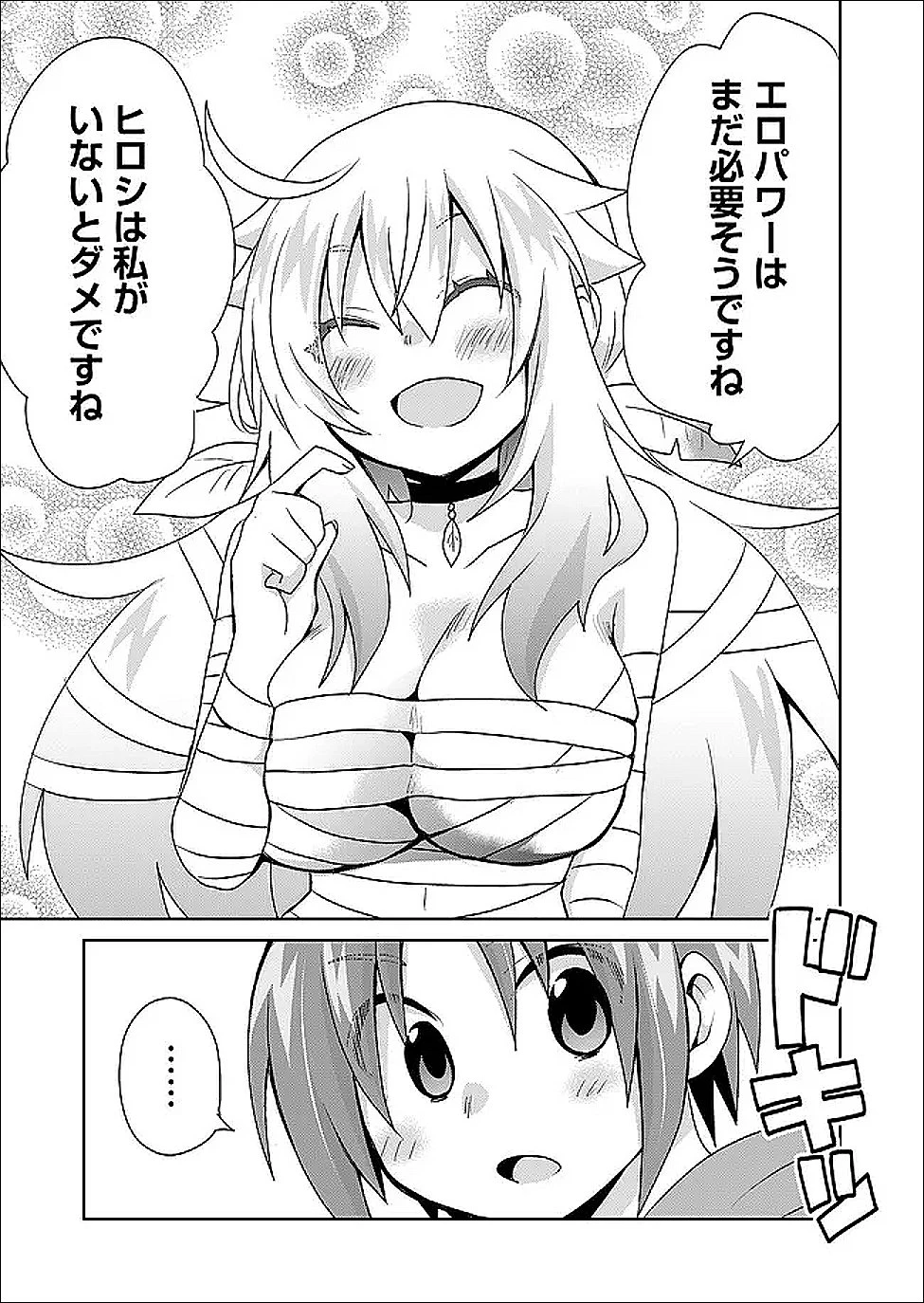 絶対にヤッてはいけない異世界召喚 第118話 - 9
