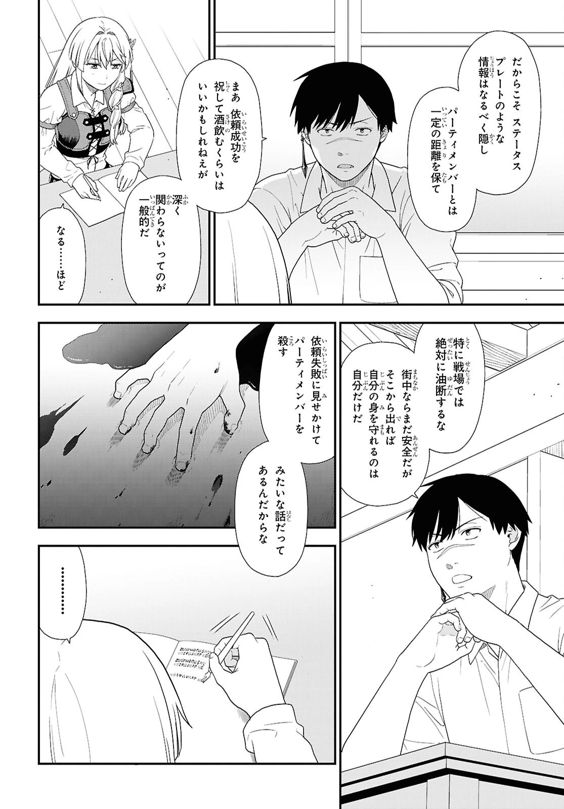 転生凡人の英雄作成教室 第5話 - 18