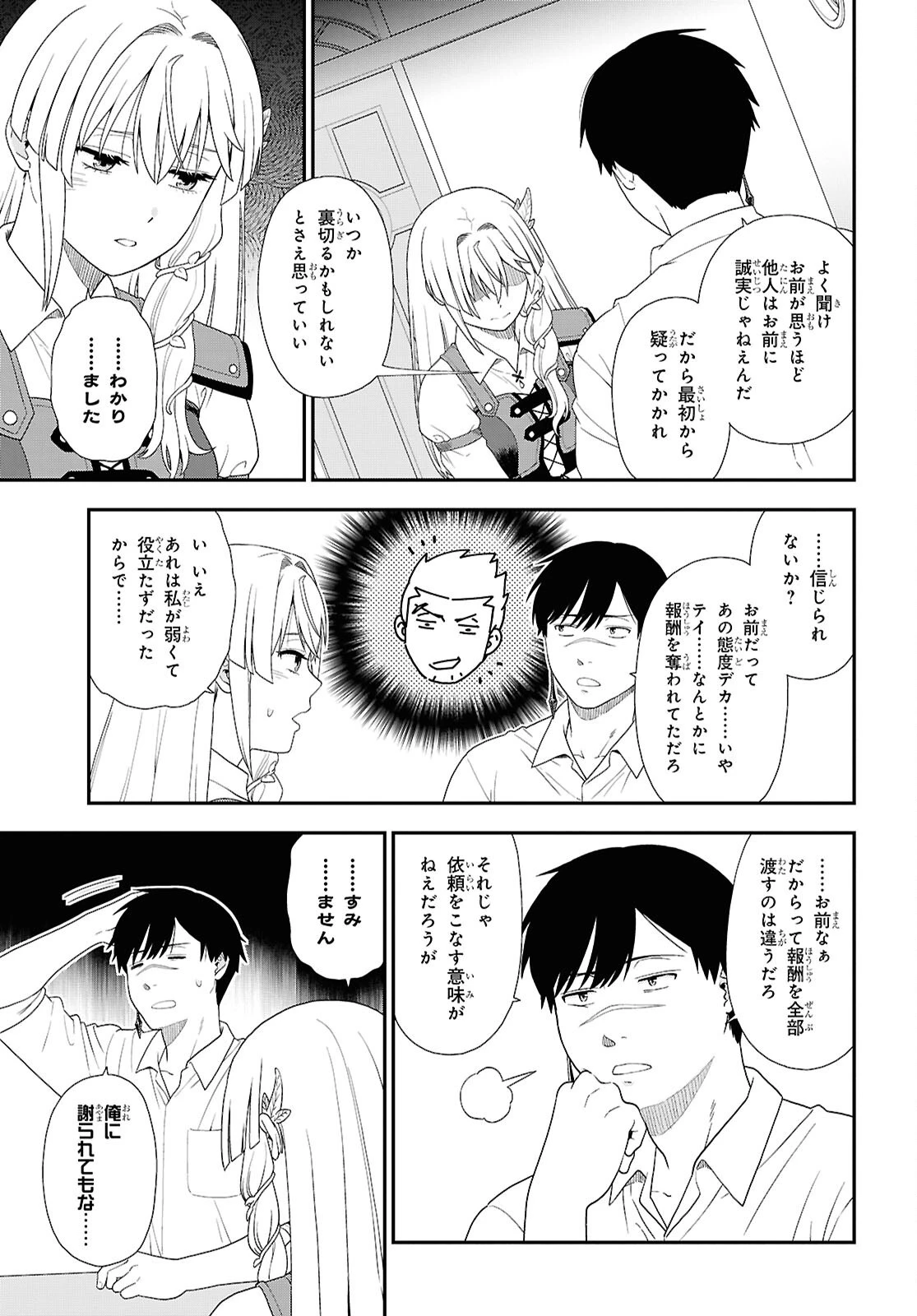 転生凡人の英雄作成教室 第5話 - 19