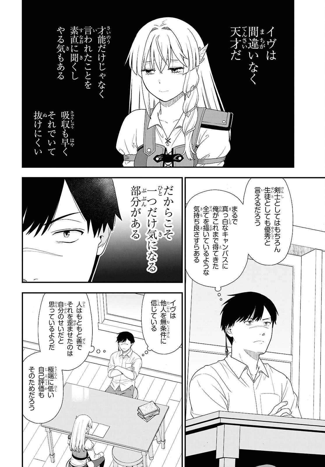 転生凡人の英雄作成教室 第5話 - 20