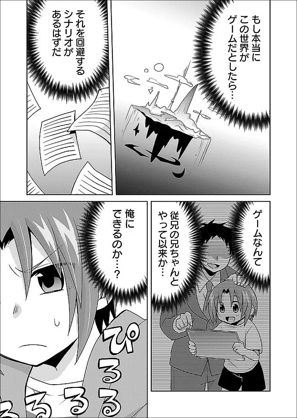絶対にヤッてはいけない異世界召喚 第118話 - 11