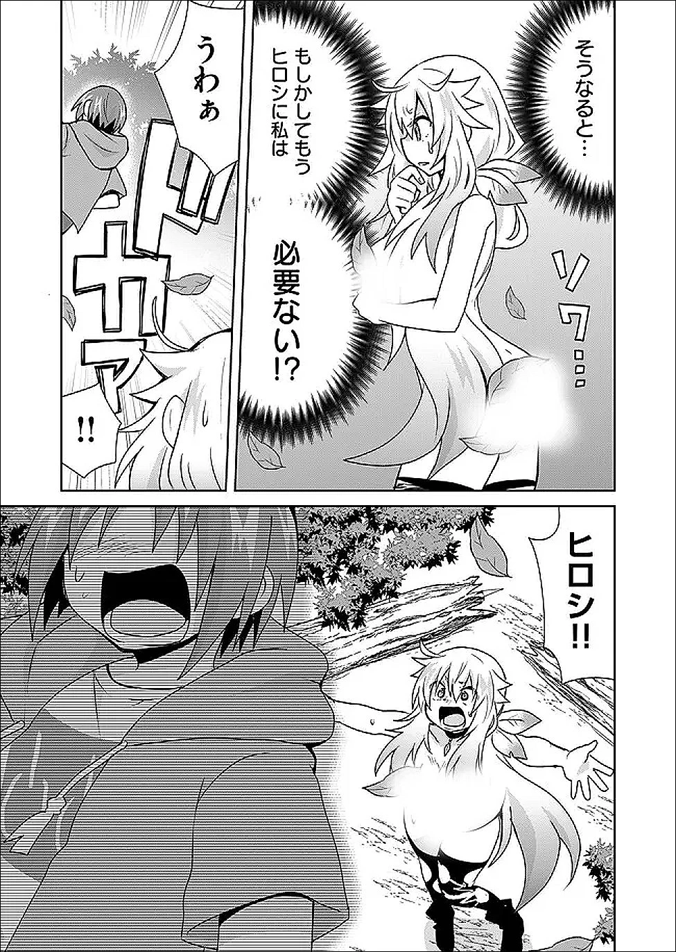 絶対にヤッてはいけない異世界召喚 第117話 - 9