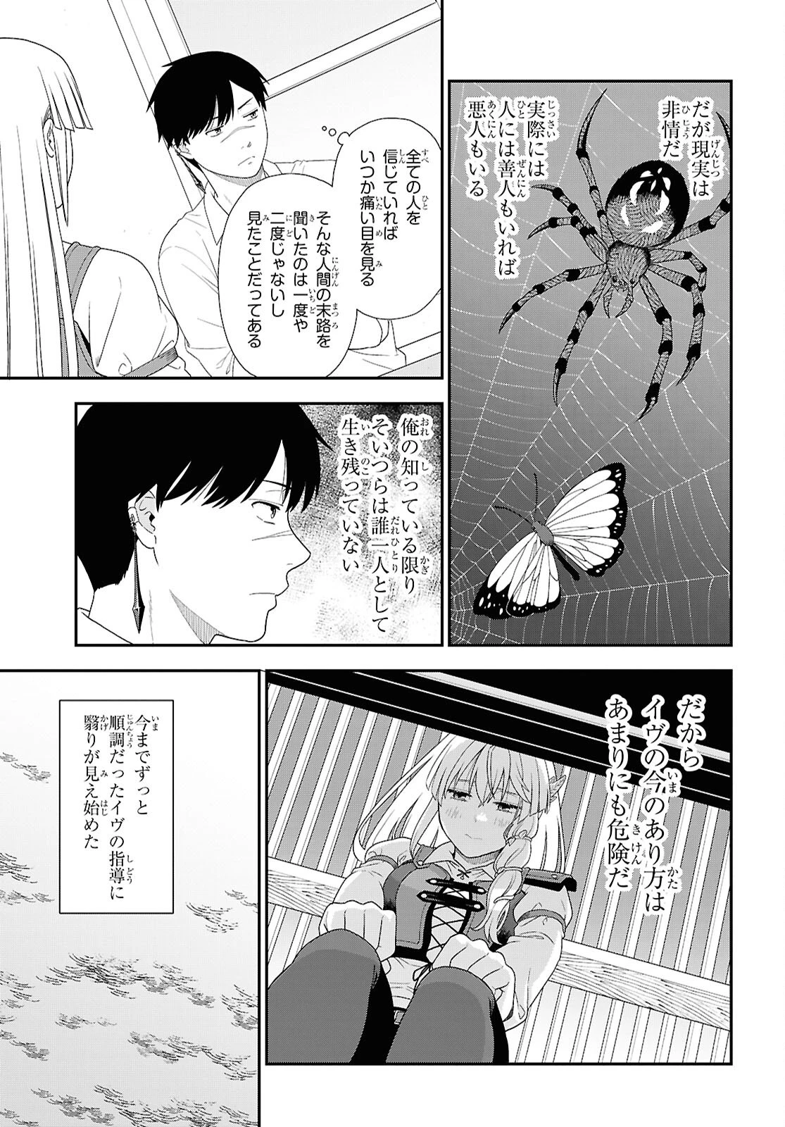 転生凡人の英雄作成教室 第5話 - 21