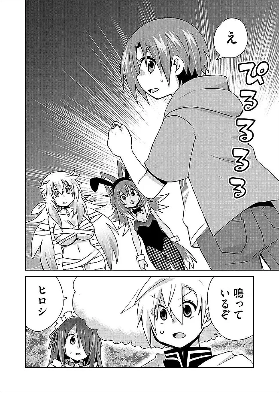 絶対にヤッてはいけない異世界召喚 第118話 - 12