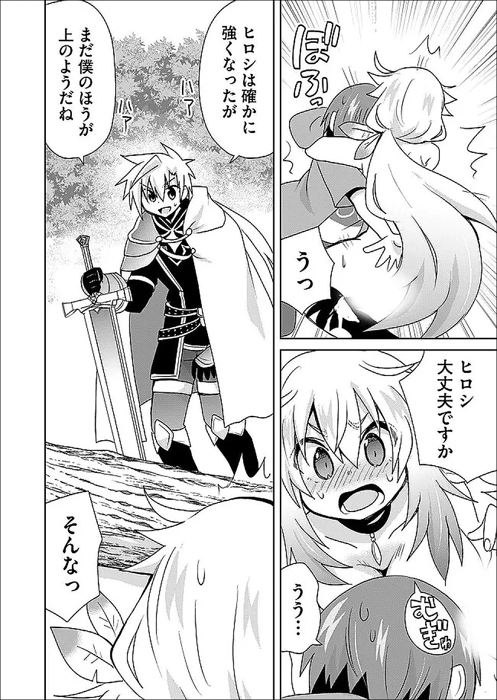 絶対にヤッてはいけない異世界召喚 第117話 - 10