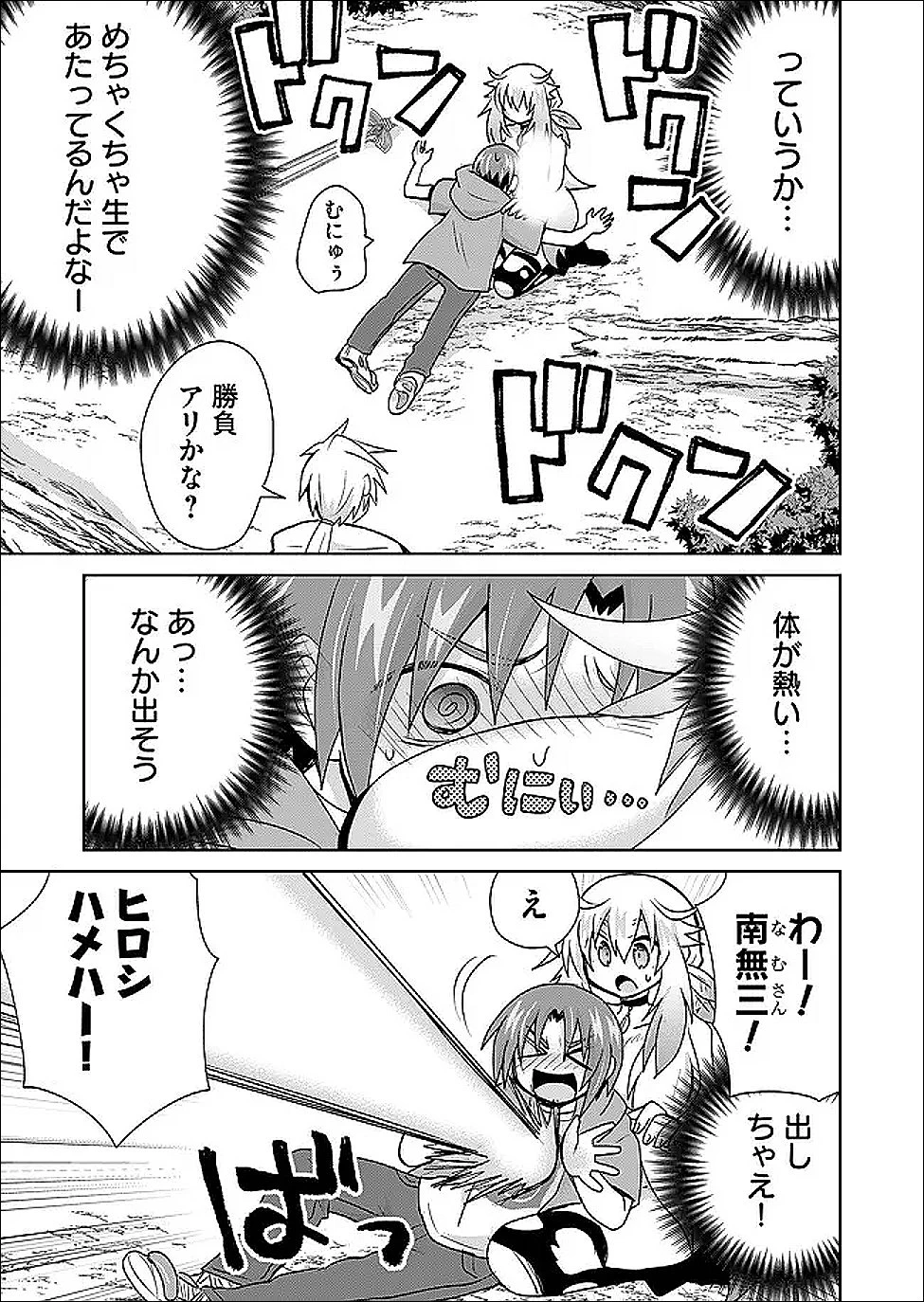 絶対にヤッてはいけない異世界召喚 第117話 - 11