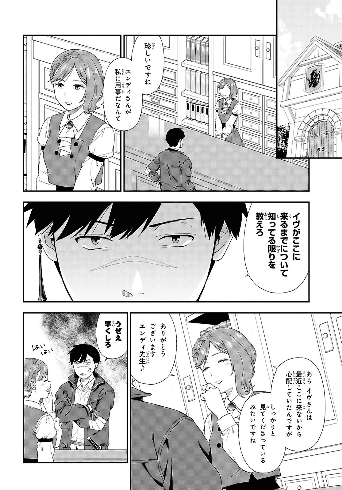転生凡人の英雄作成教室 第5話 - 22