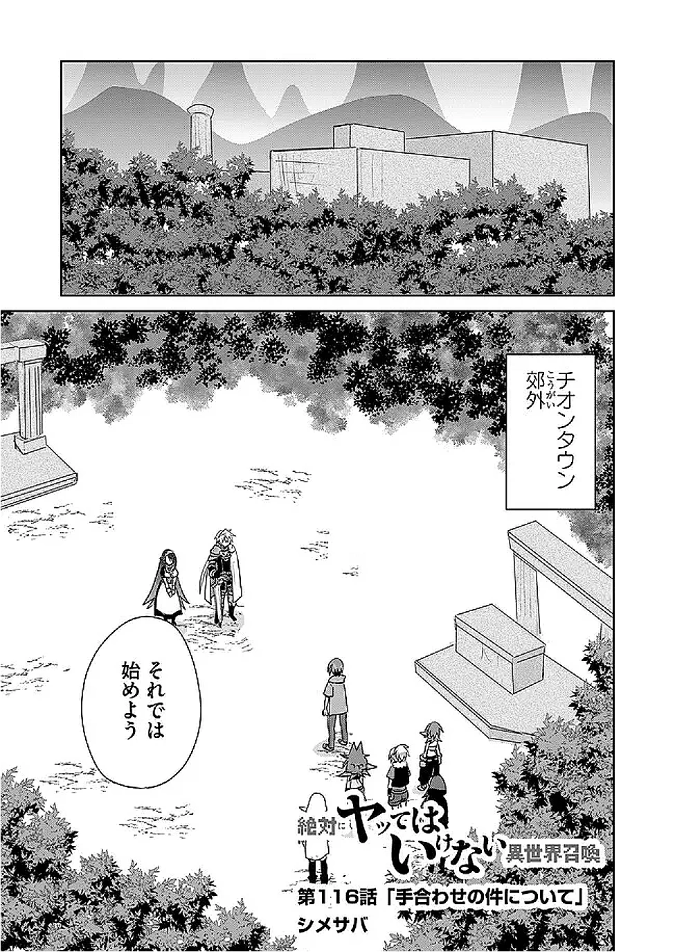 絶対にヤッてはいけない異世界召喚 第116話 - 1