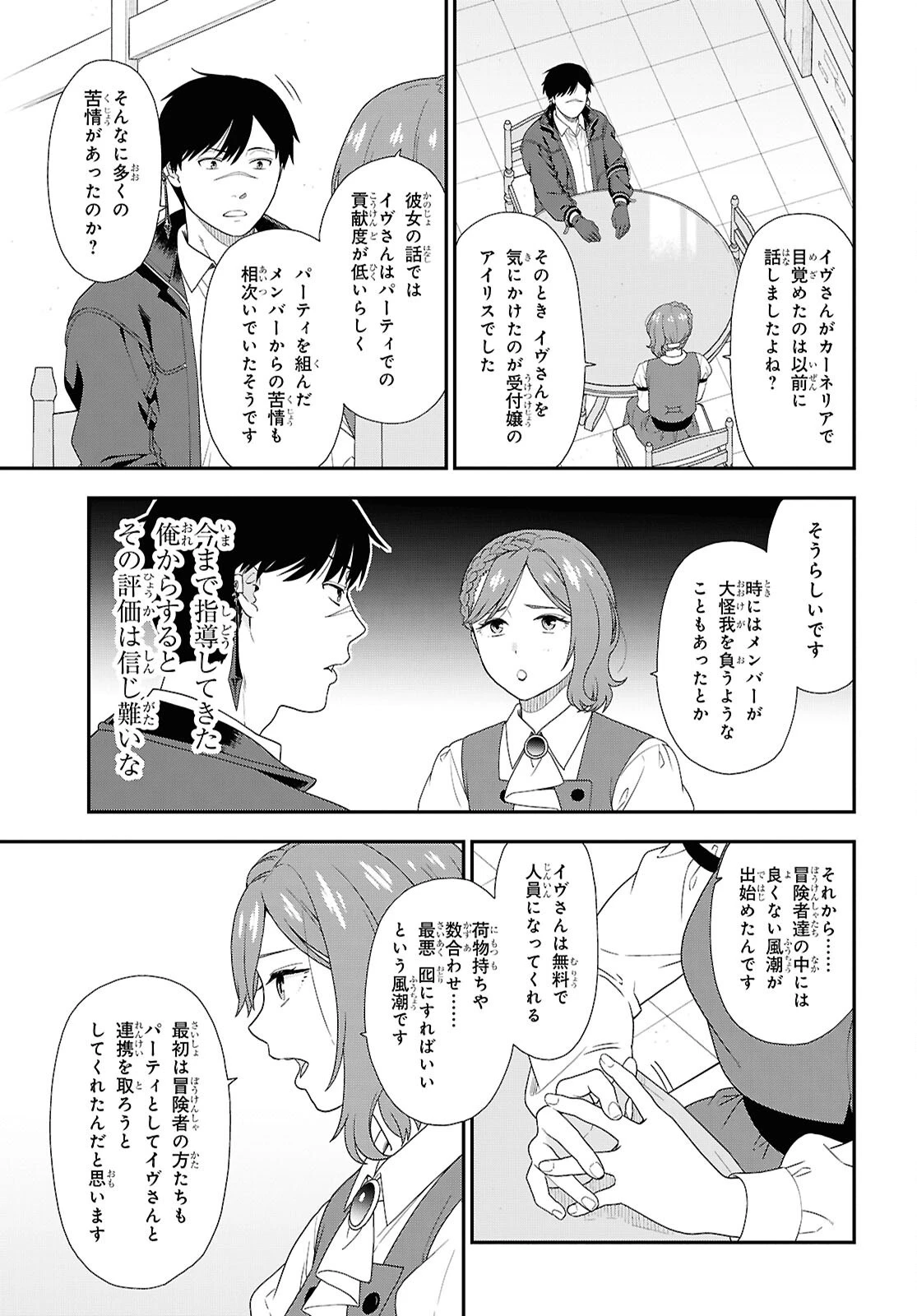 転生凡人の英雄作成教室 第5話 - 23