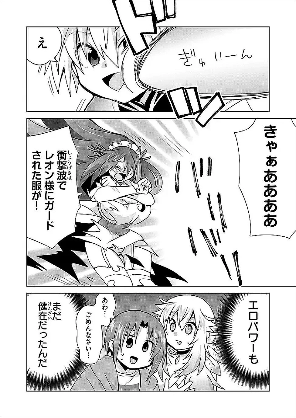 絶対にヤッてはいけない異世界召喚 第117話 - 12