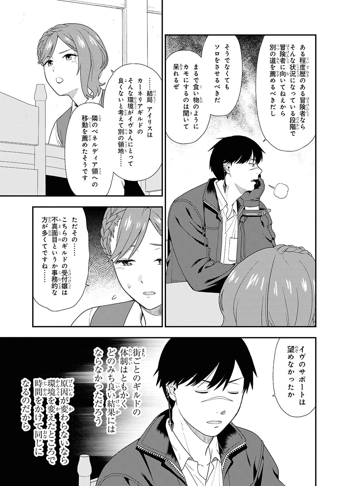 転生凡人の英雄作成教室 第5話 - 25