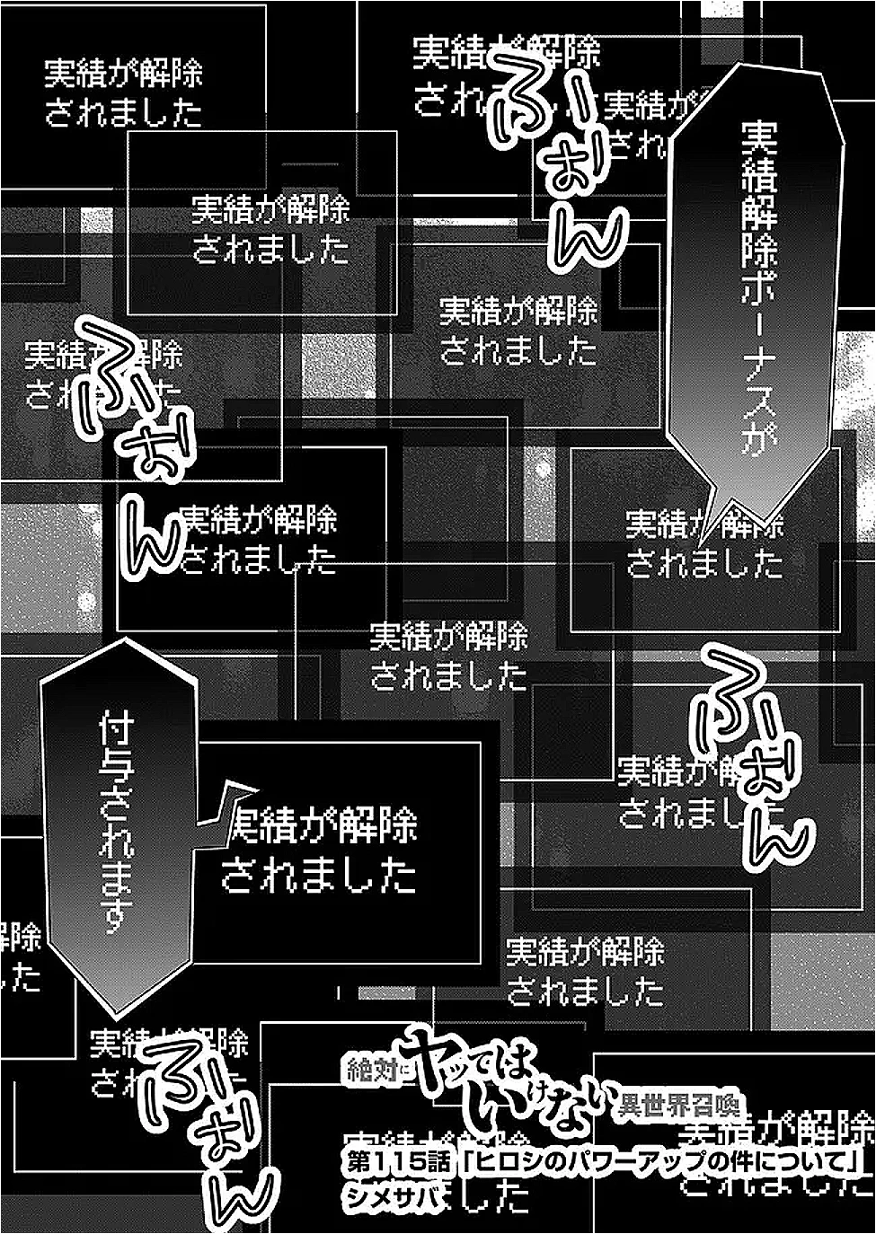 絶対にヤッてはいけない異世界召喚 第115話 - 1