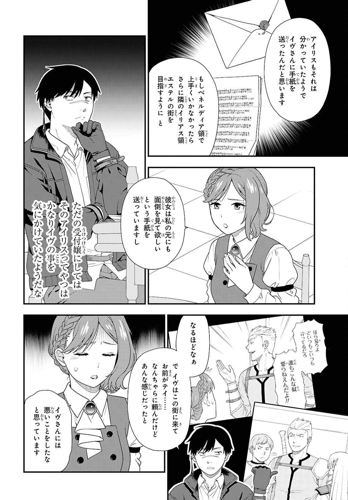 転生凡人の英雄作成教室 第5話 - 26