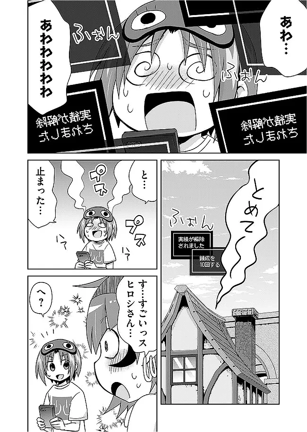 絶対にヤッてはいけない異世界召喚 第115話 - 2