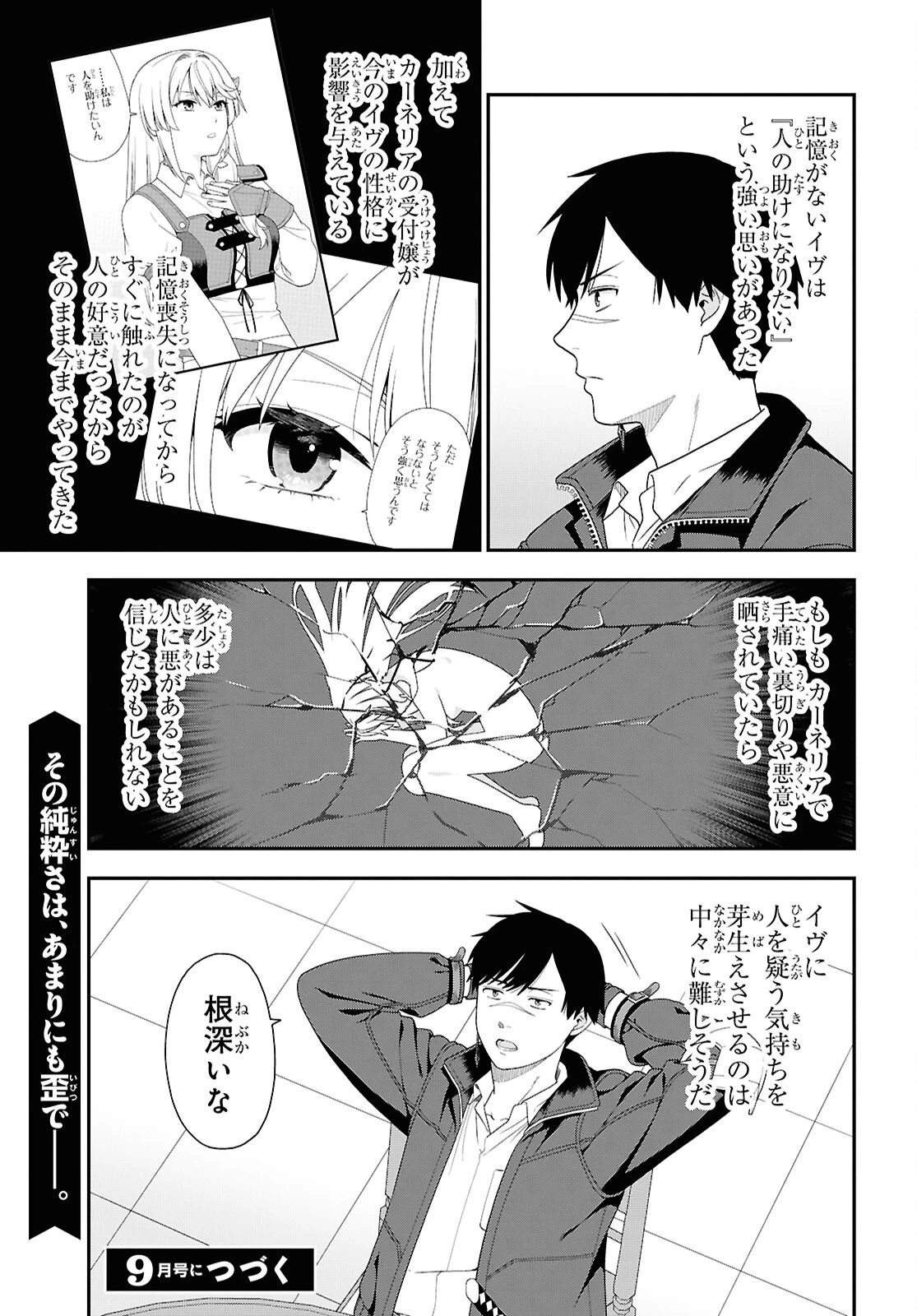 転生凡人の英雄作成教室 第5話 - 27