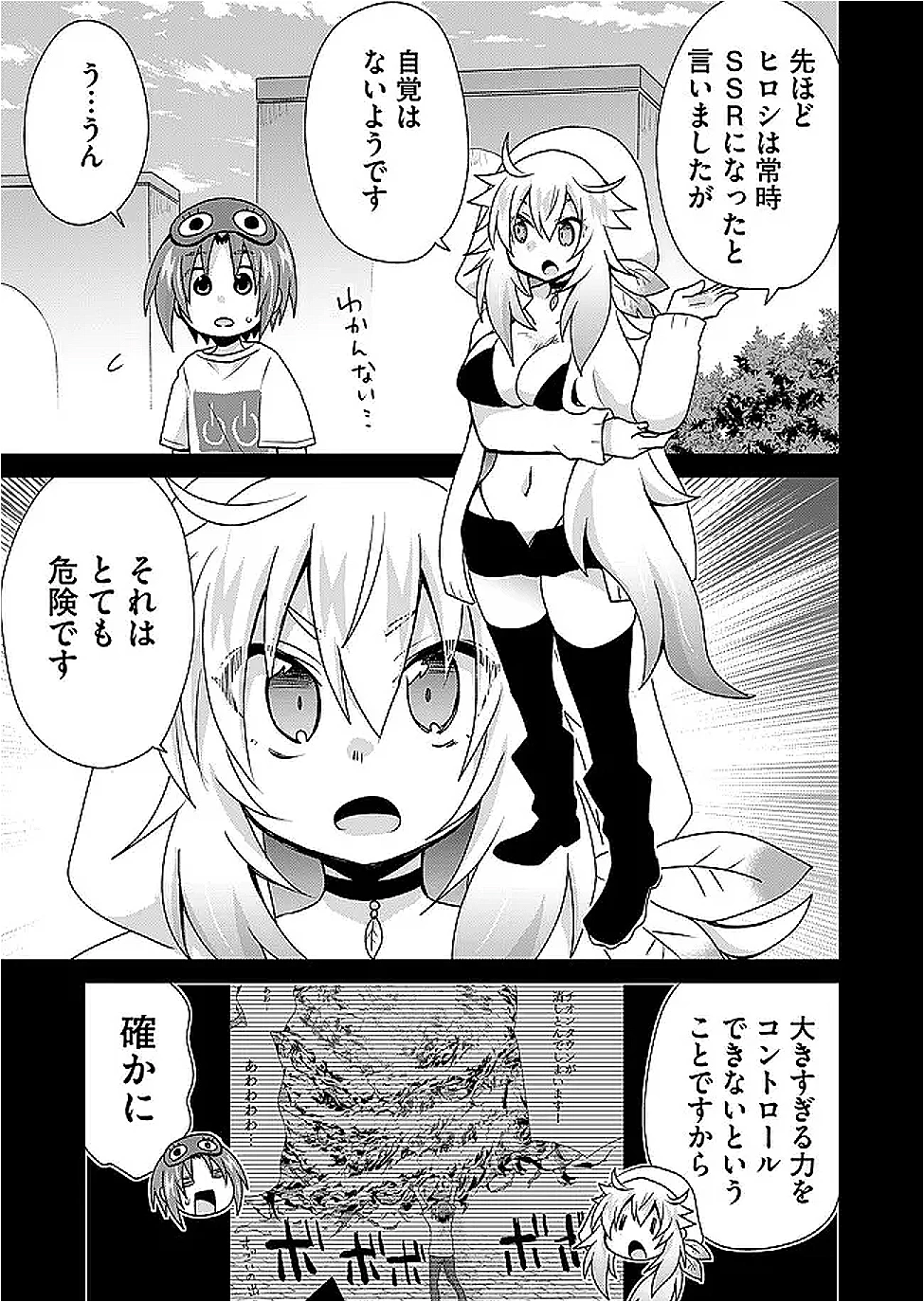 絶対にヤッてはいけない異世界召喚 第116話 - 5