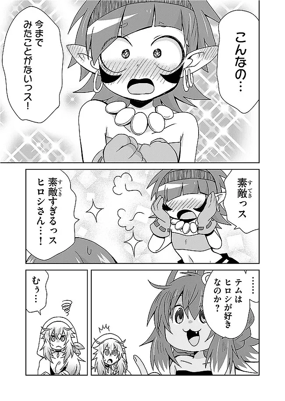 絶対にヤッてはいけない異世界召喚 第115話 - 3