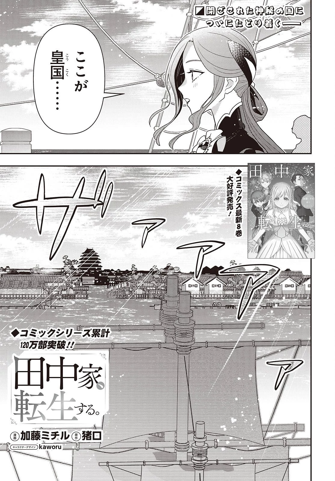 田中家、転生する。 第63話 - 1