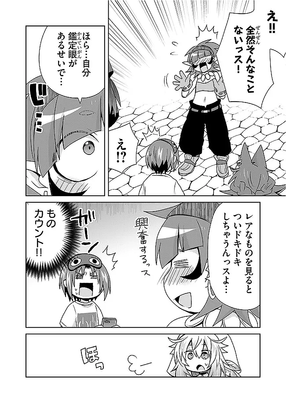 絶対にヤッてはいけない異世界召喚 第115話 - 4