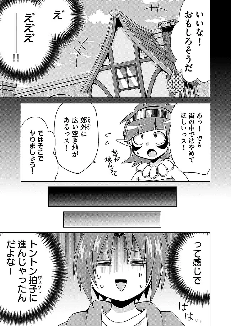 絶対にヤッてはいけない異世界召喚 第116話 - 7