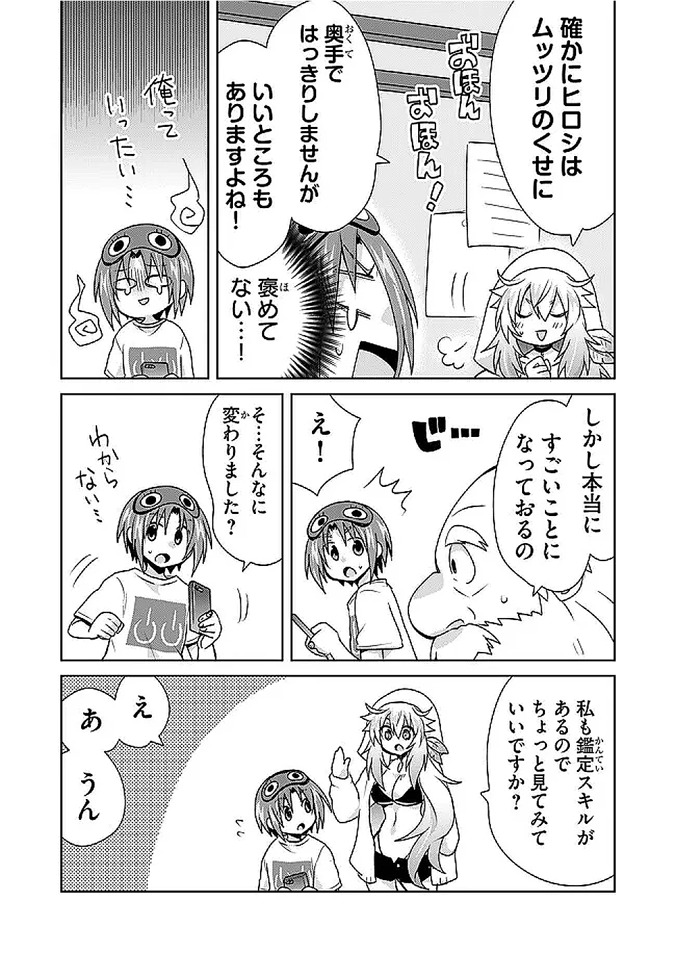 絶対にヤッてはいけない異世界召喚 第115話 - 5