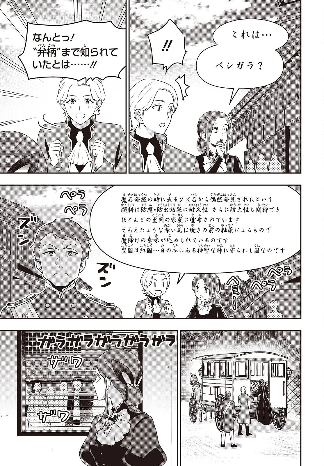 田中家、転生する。 第63話 - 3