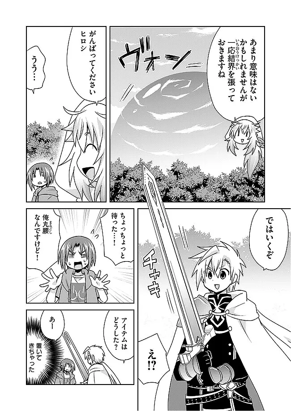 絶対にヤッてはいけない異世界召喚 第116話 - 8