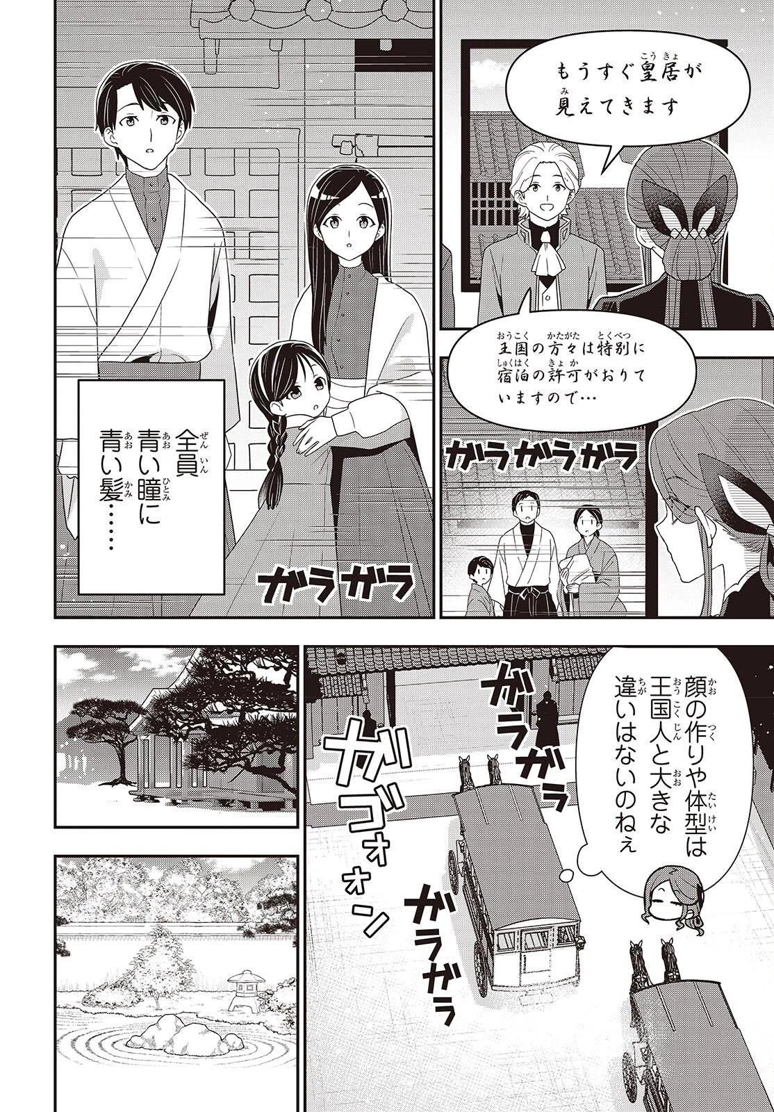 田中家、転生する。 第63話 - 4