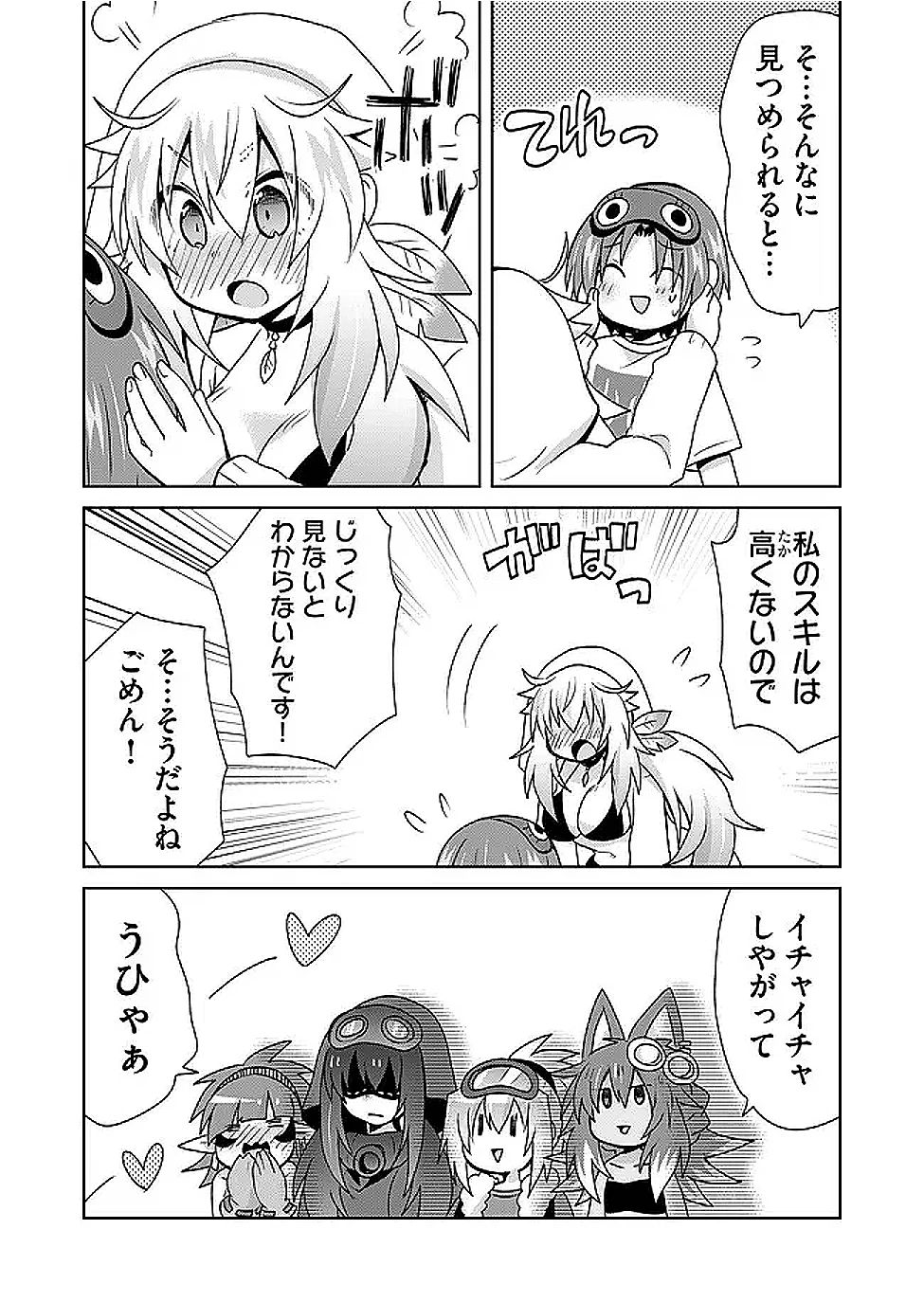 絶対にヤッてはいけない異世界召喚 第115話 - 7