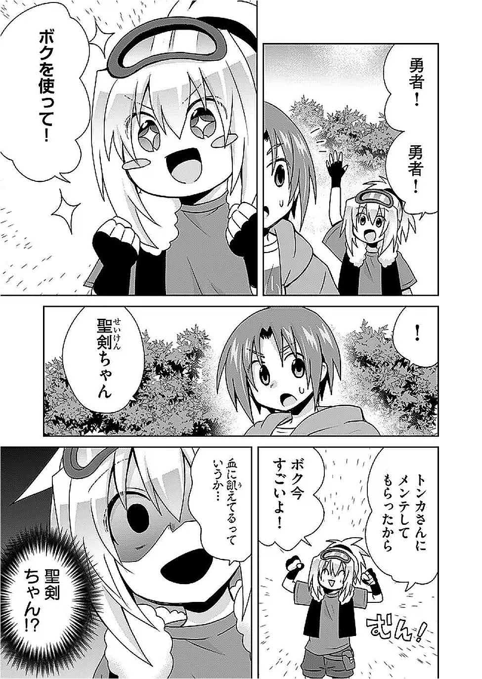 絶対にヤッてはいけない異世界召喚 第116話 - 9