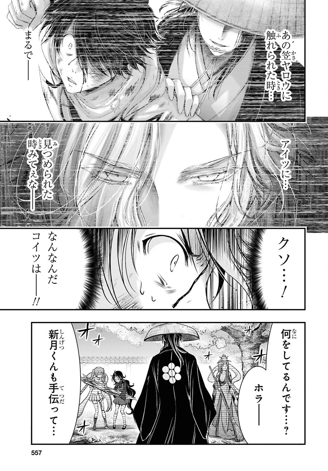 最期の願いに月が泣く 第11話 - 47