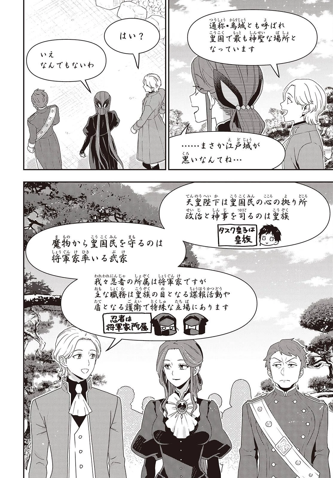 田中家、転生する。 第63話 - 6