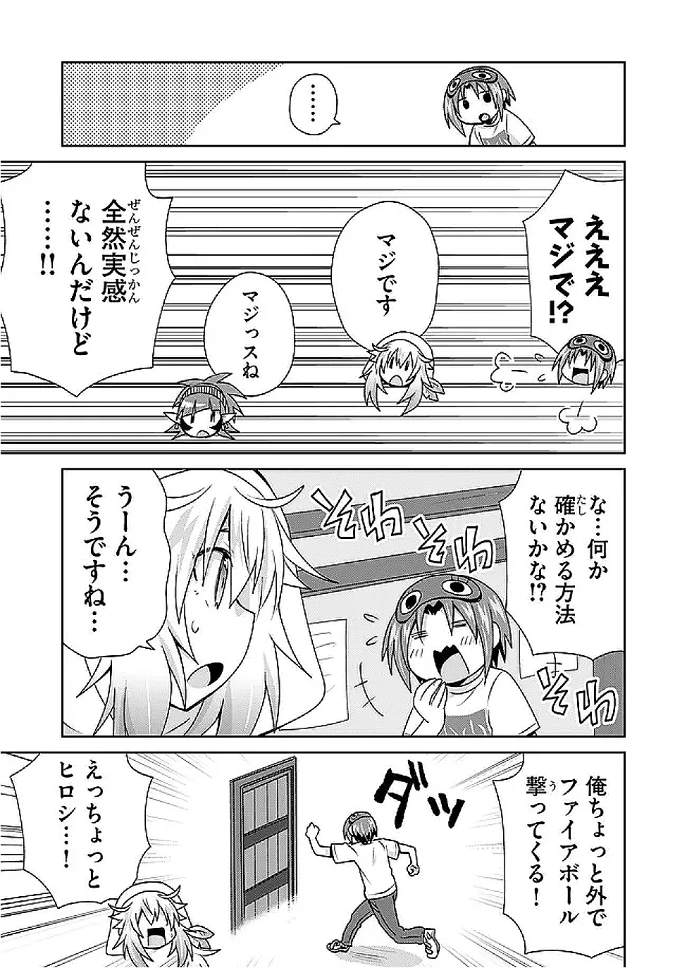 絶対にヤッてはいけない異世界召喚 第115話 - 9
