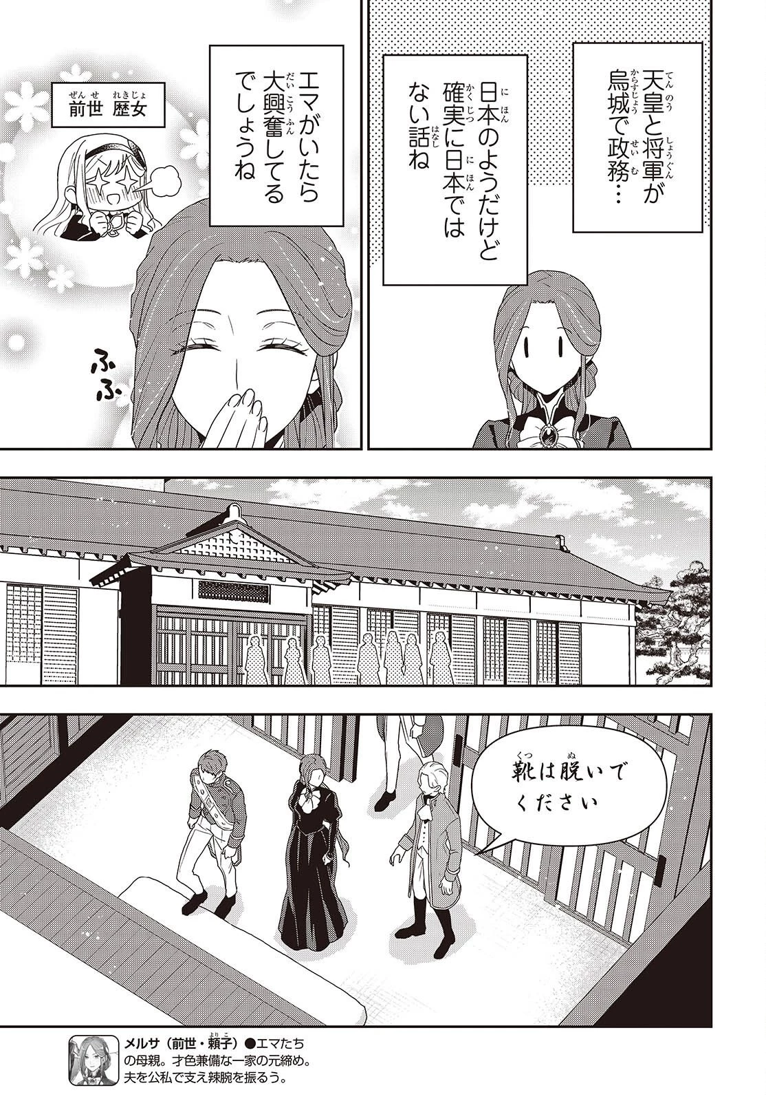 田中家、転生する。 第63話 - 7