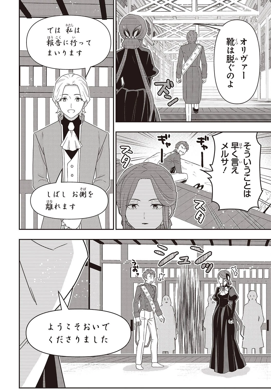 田中家、転生する。 第63話 - 8
